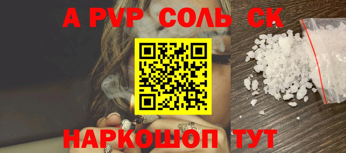 как найти закладки  A-PVP СК  APVP VHQ  Вход с VPN  Новоуральск 