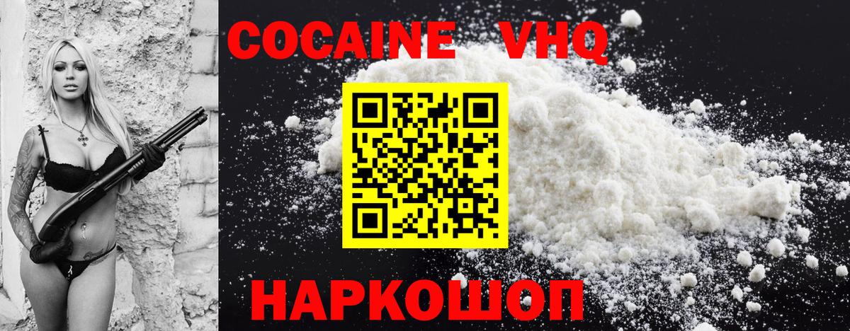 Cocaine  Вход с VPN  Новоуральск  Кокаин VHQ 