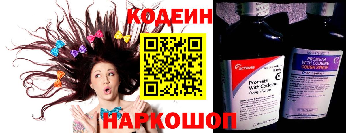 Кодеин напиток Lean (лин) Новоуральск