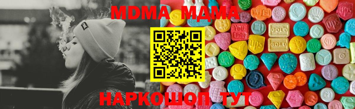 Новоуральск  МДМА  Вход с VPN  MDMA crystal  МДМА молли 