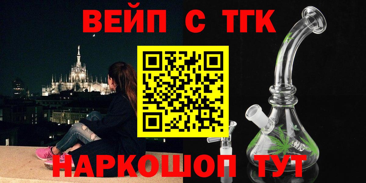 ТГК вейп Новоуральск